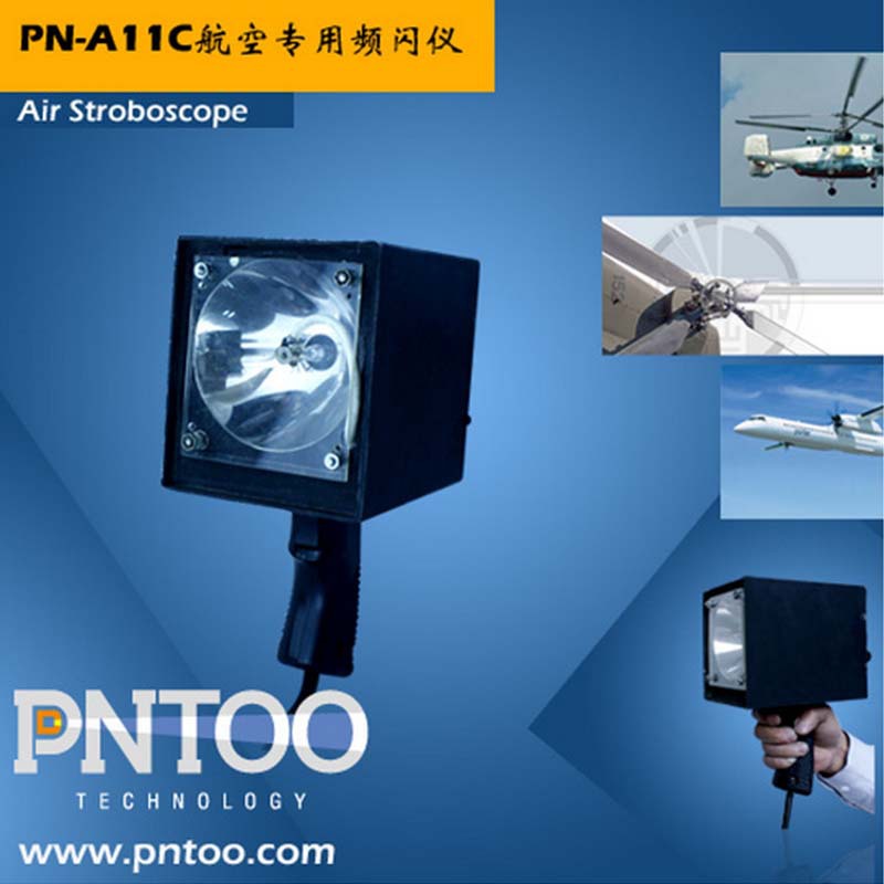 PNTOO杭州品拓 PN-A11C航空航天专用频闪仪 飞机研究开发直升机