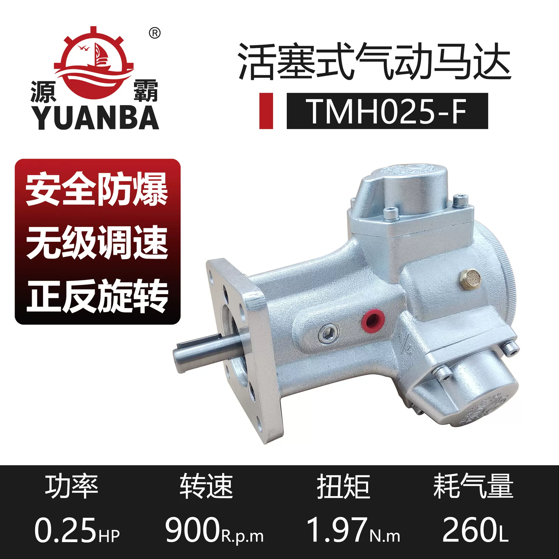 厂家直供瑞安源霸活塞式气动马达TMH025-F带法兰可配减速机高扭矩