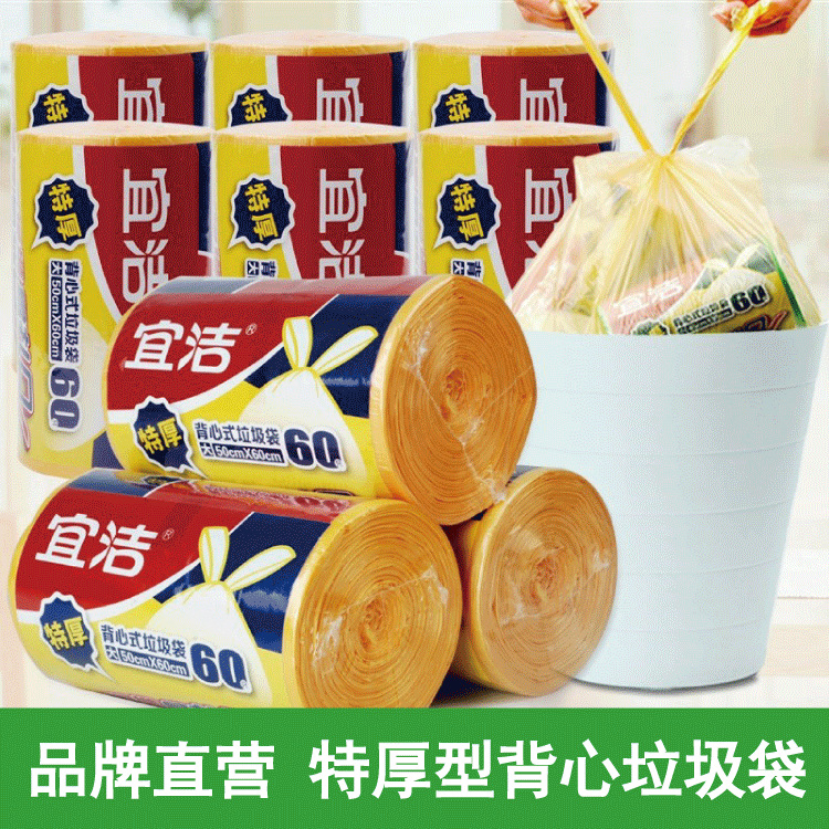 宜洁特厚手提式背心垃圾袋一次性家用塑料袋 大号50*60CM