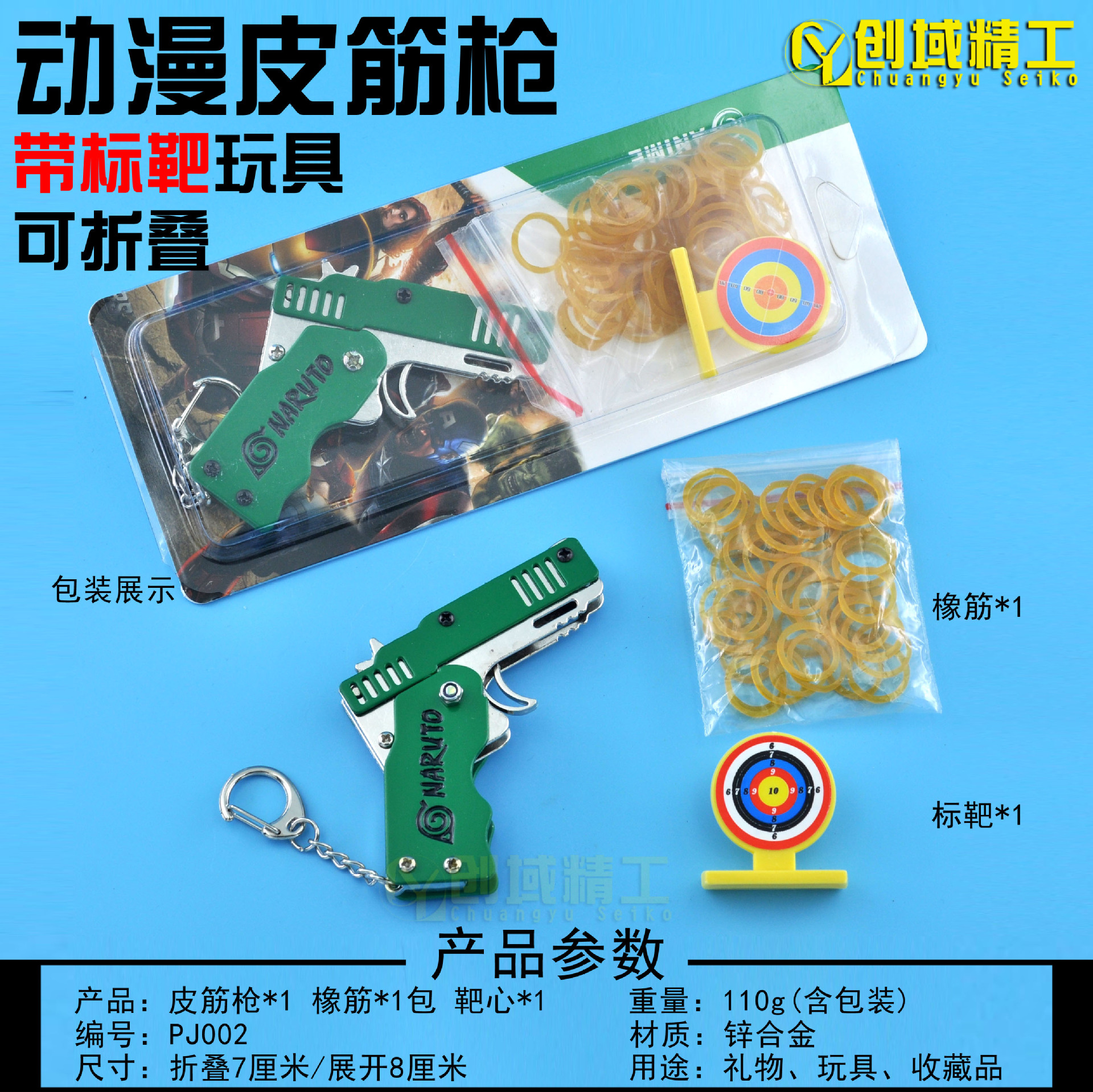 PJ002动漫皮筋枪带标靶-火影忍者副本.jpg