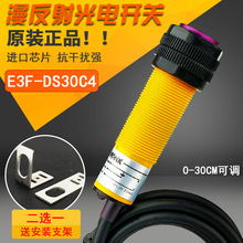 漫反射式光电开关传感器E3F-D可调S30C4直流三线常开24V