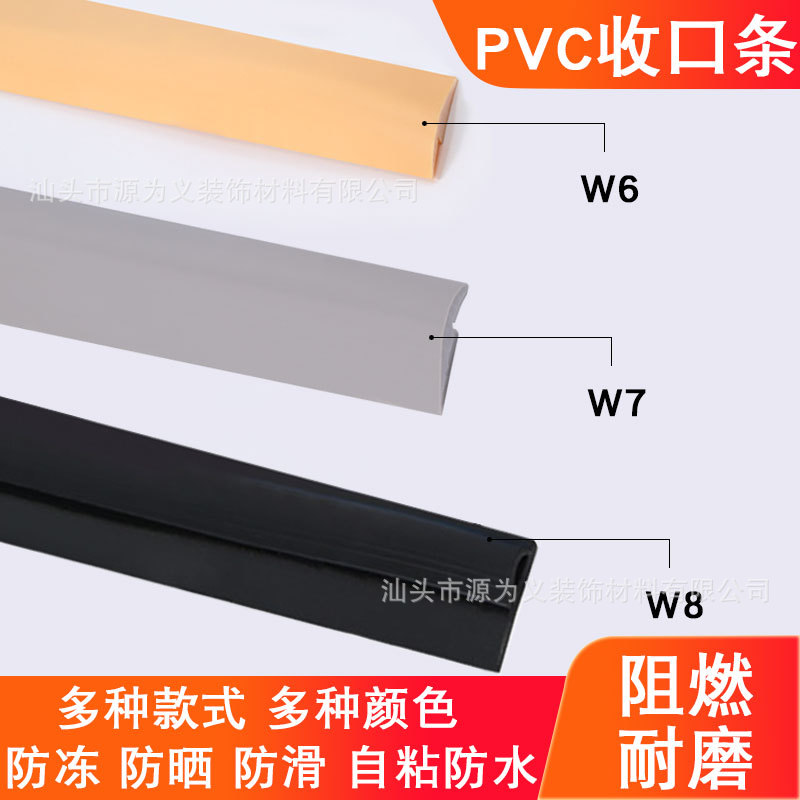 厂家直销PVC上墙地板收口条建材装饰地毯W6W7W8软质地板收边条