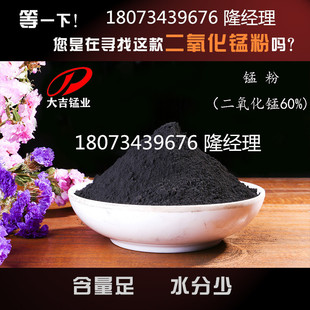 Пятно горнодобывающей зоны оксида марганца, Shandong Jiangsu Anhui 50%60%65%75%75%керамическая глазурь Глени