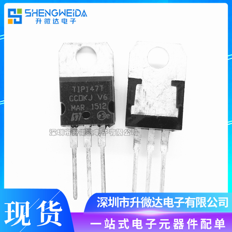 TIP147 TIP147T PNP 达林顿晶体管 直插三极管TO-220 国产全新