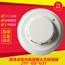 海灣煙感JTY-GD-G3T替代G3煙感探測器點型光電感煙火災探測器全新