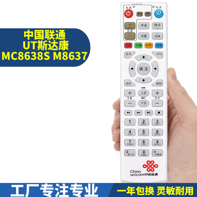 Applicable to China Unicom UT STARCOM UT STARCOM MC8638S M8637 set-top box remote control Applicable to China Unicom UT STARCOM UT STARCOM MC8638S M8637 set-top box remote control