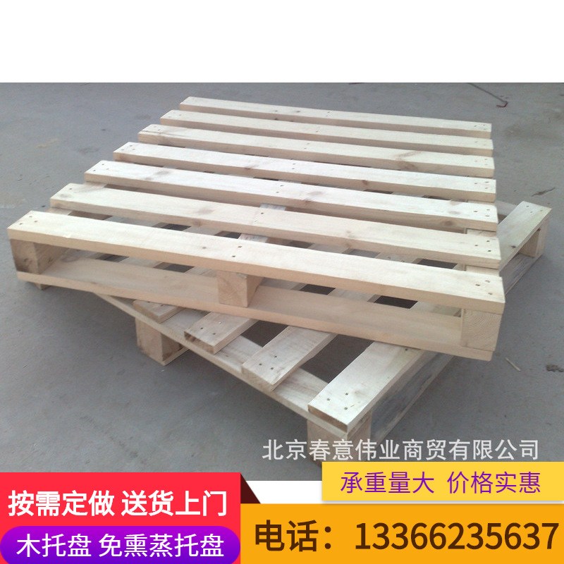 大量供应北京优质耐用木托盘免熏蒸木托木托盘多合板大型木托盘