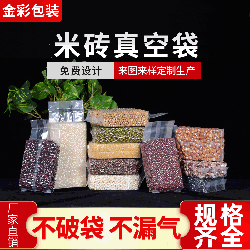 定制米砖真空袋真空尼龙PA食品包装袋杂粮包装袋米砖袋透明抽空