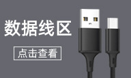 数据线