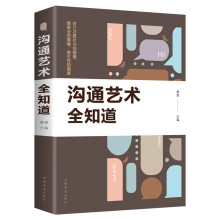 沟通艺术全知道全集口才训练与人际交往销售沟通技巧幽默演讲管理