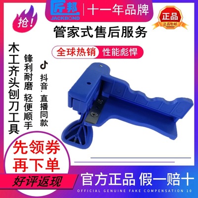 抖音热卖木工工具修边齐头木工刨刀 板材封边条PVC断料剪带齐头器