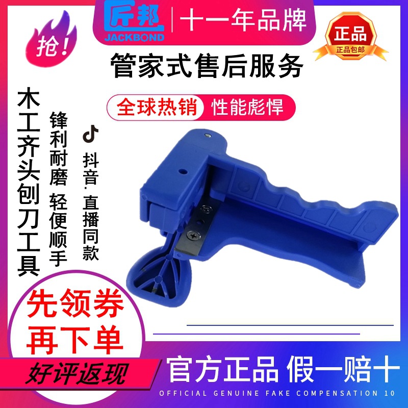 抖音热卖木工工具修边齐头木工刨刀 板材封边条PVC断料剪带齐头器