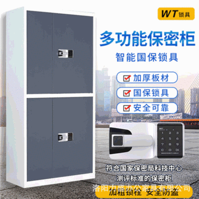 河洛力盛电子密码保密柜文件柜档案储物柜智能资料柜国宝锁指纹锁|ms