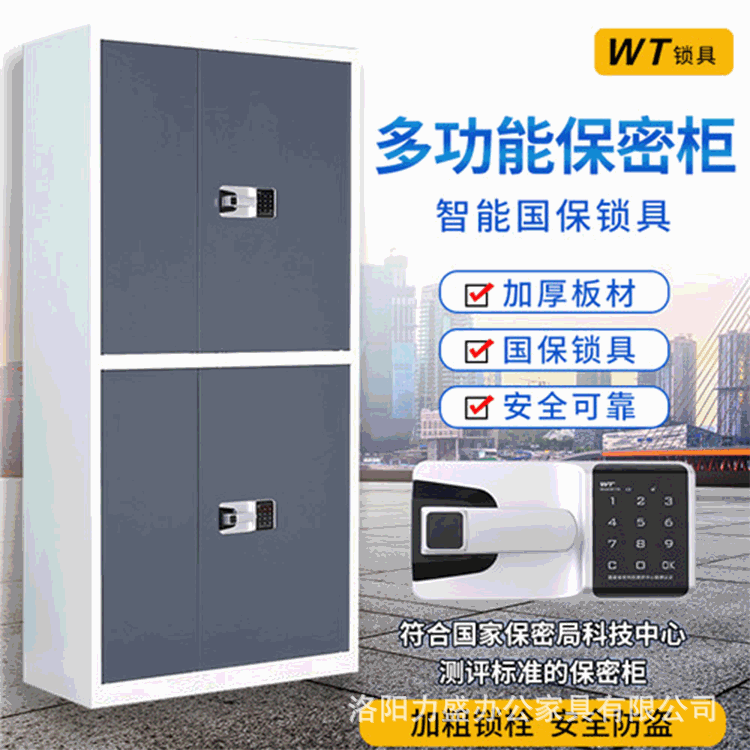 河洛力盛电子密码保密柜文件柜档案储物柜智能资料柜国宝锁指纹锁|ms