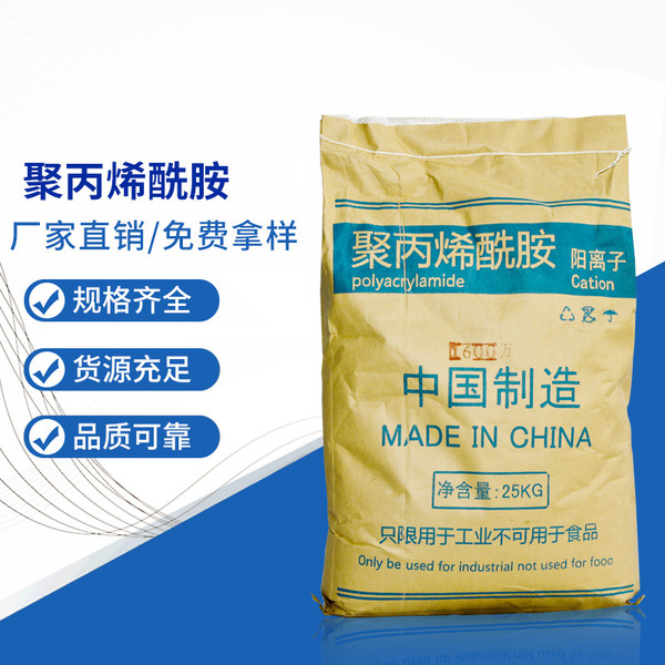 Pam high-efficiency polyacrylamide sewage treatment agent industrial…