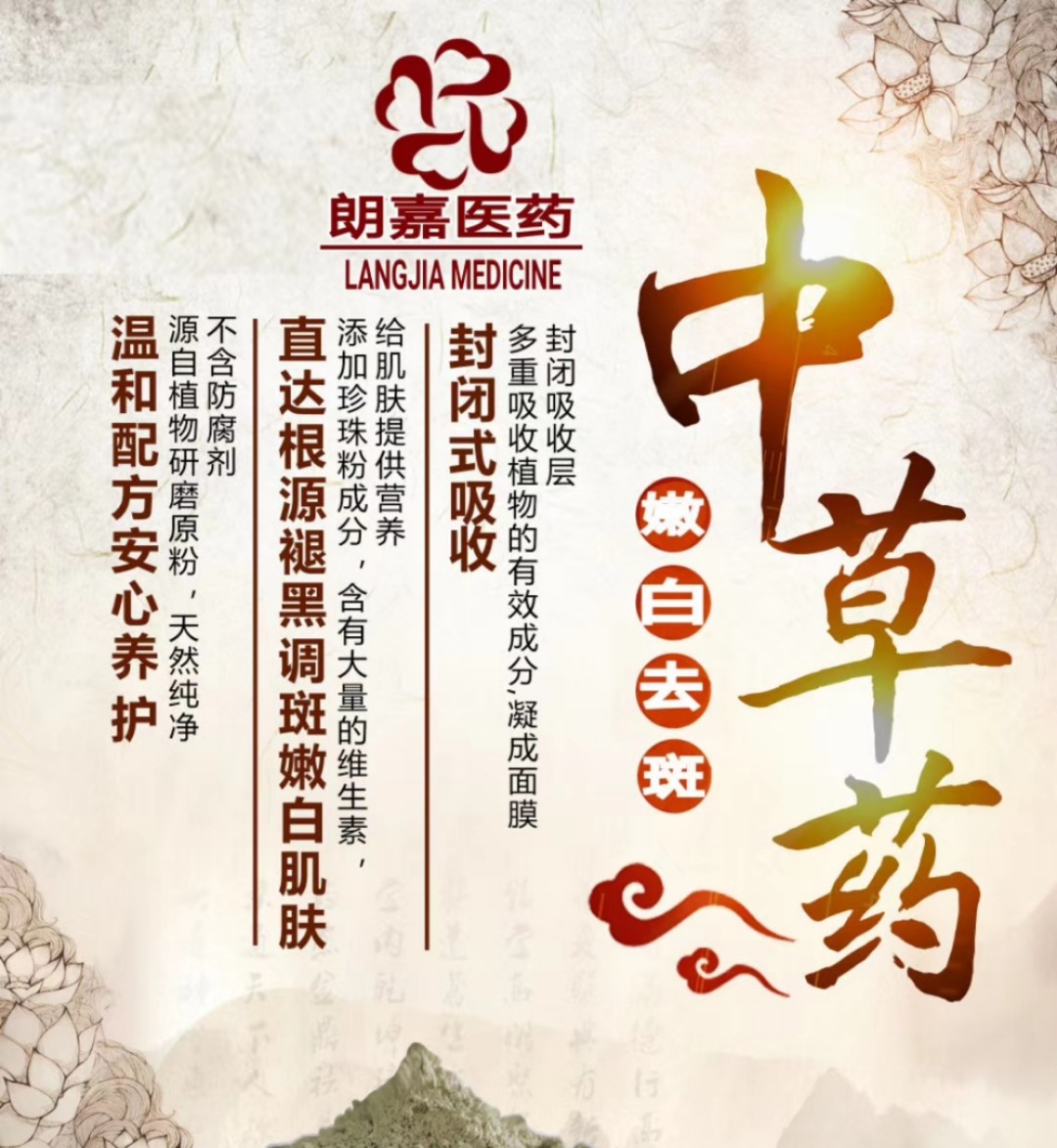 祛斑祛黄嫩肤亮白/中药粉祛斑面膜粉OEM/ODM纯中药面膜粉