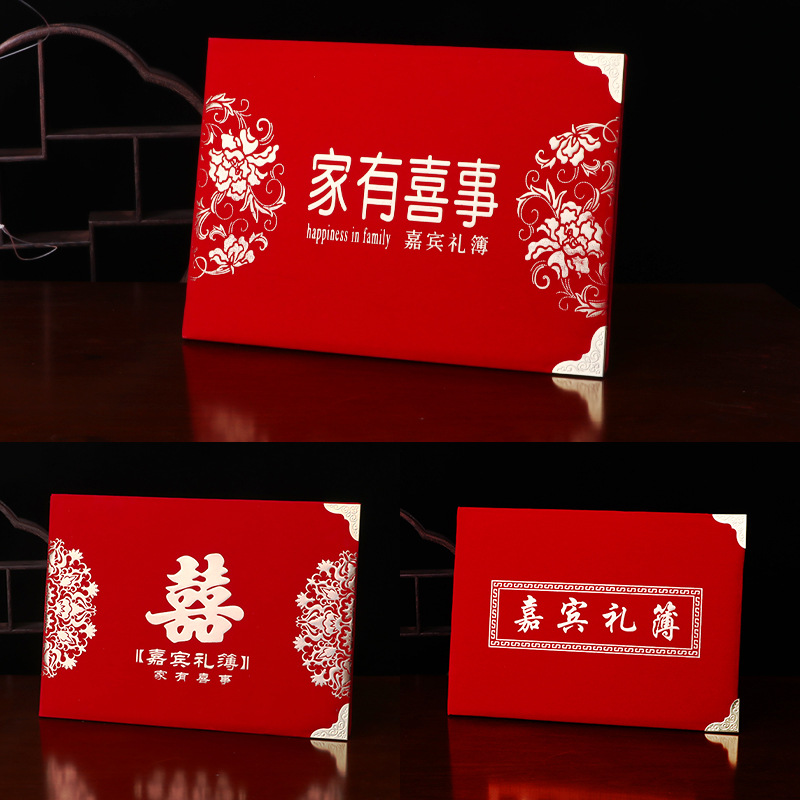 结婚庆用品礼金本嘉宾礼薄婚礼签到本绒布礼金薄题名册通用记账本