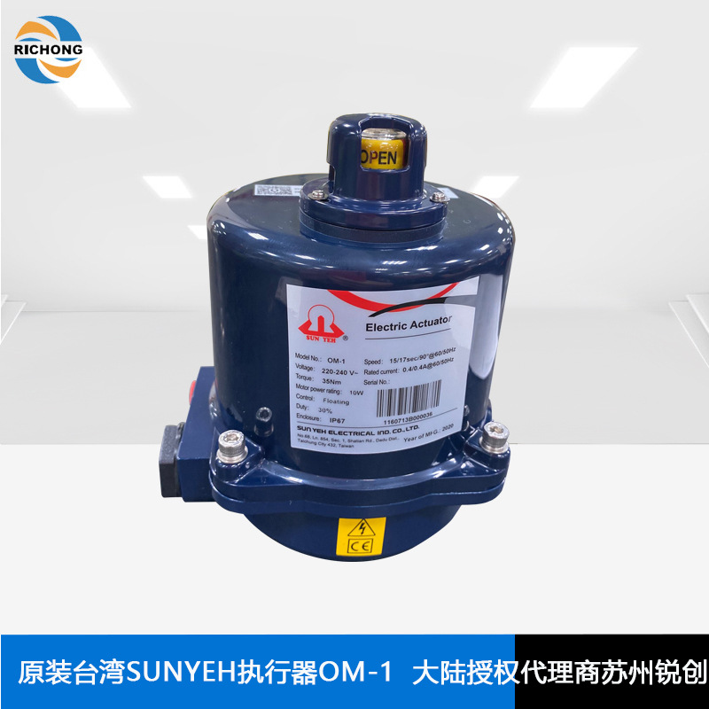 供应台湾原装台湾SUNYEH山野电动执行器OM-1有报关单验证山野电动