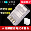 AKIBA Shielded crystal head RJ45 Gigabit high speed Pure copper Gold plating 8 Network cable Connection head