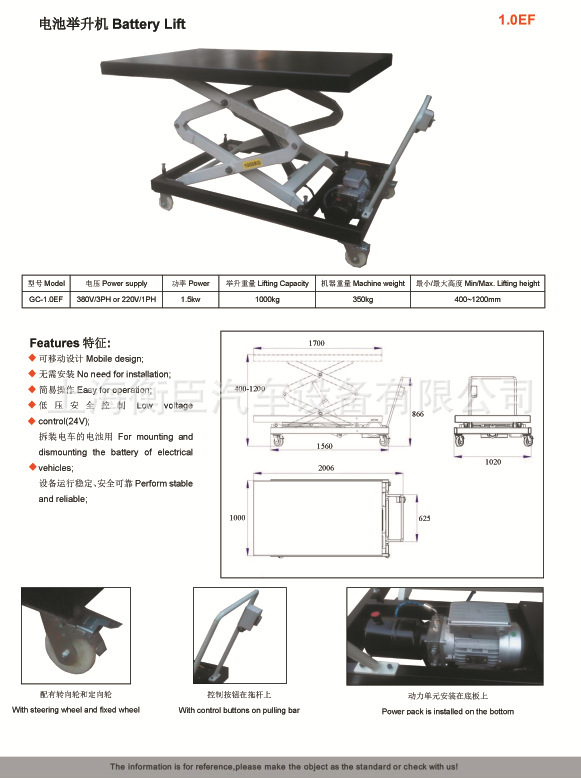 高昌GC-1.0EF-DC电池举升机 ( ( 蓄电池驱动、 不可侧移) )