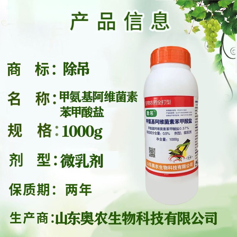 0.57%甲氨基阿维菌素苯甲酸盐 打抗性吊丝虫青虫夜蛾食心虫杀虫剂