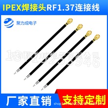 RF1.37單頭IPEX1代焊接線無線路由網卡WIFI模塊天線IPX同軸轉接線