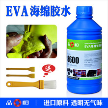 品宜恒PH8600软性EVA海绵专用胶水高强度粘布料EPE泡沫板塑料胶水