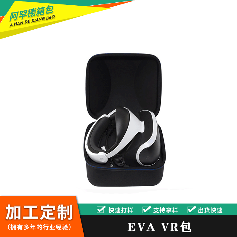 eva 3d虚拟现实眼镜盒 厂家批发VR设备防震抗压保护盒