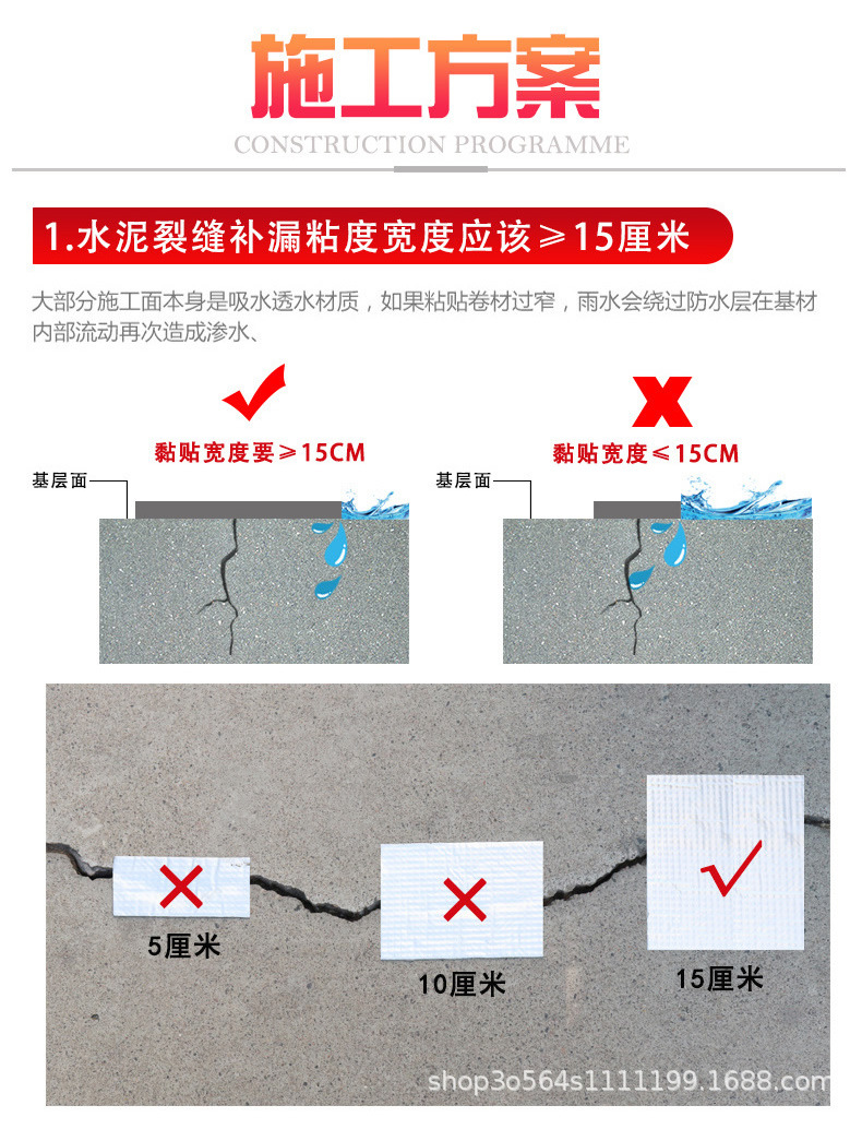 自粘防水胶带 拷贝_r2_c1.jpg