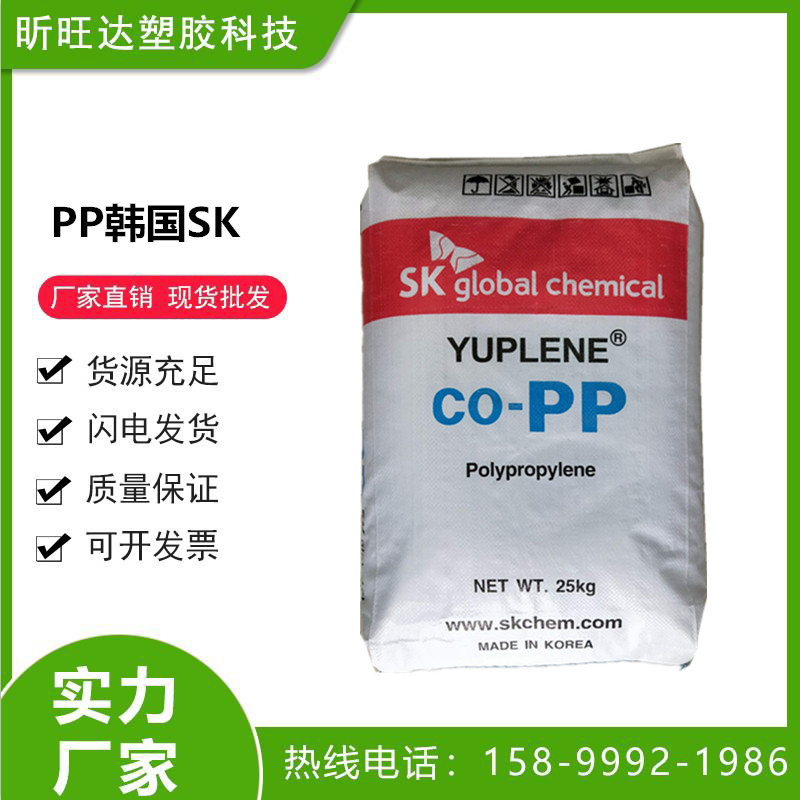食品级PP 韩国sk R370Y 高透明 高流动 注塑级 无规共聚 pp原料