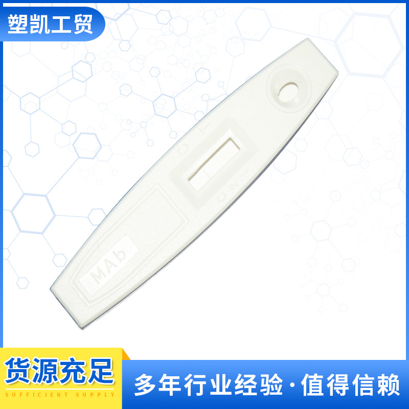 厂家推荐 金标测试卡 卡壳 塑料卡壳 sk-10卡试4mm