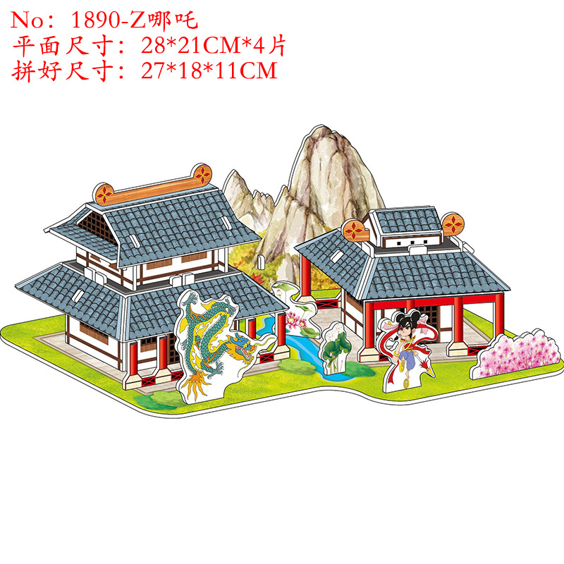 1890-Z哪吒