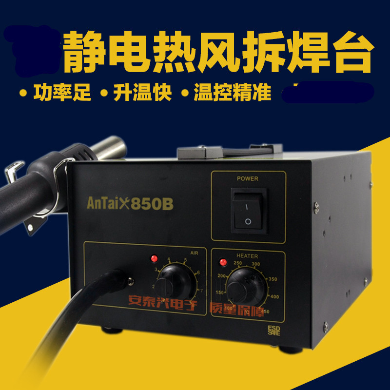 气泵式热风枪AT850热风拆焊台 拔焊台 热风台
