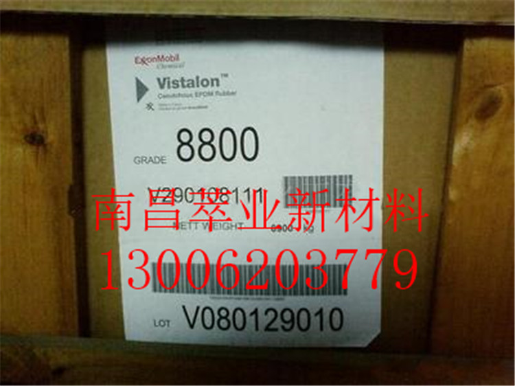 埃克森三元乙丙橡胶8800  EPDM8800可零售（可订船货）