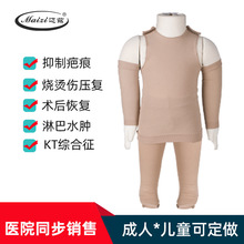 烧烫伤疤痕压力裤子弹力衣KT综合征淋巴水肿术后恢复无缝针织压力