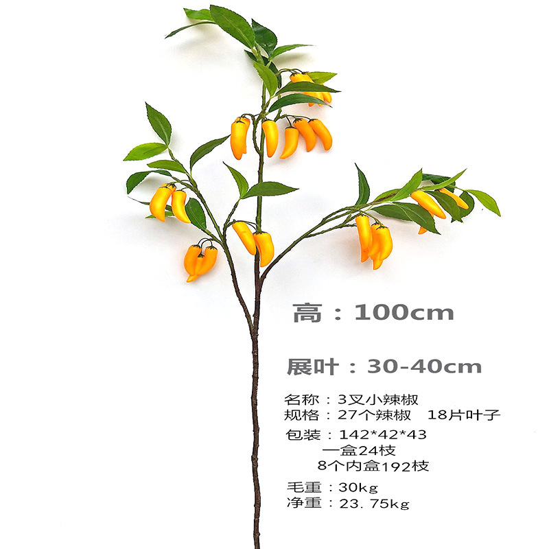 XRG-003 黄辣椒1.08米 (5).jpg