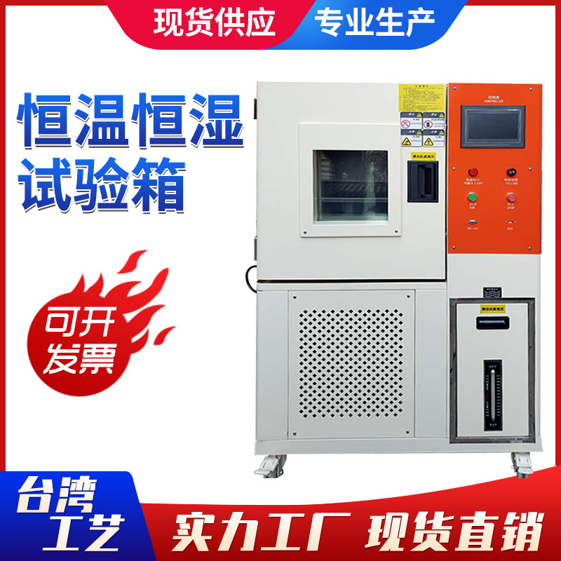 恒温恒湿试验箱 高低温湿热交变实验箱测试机 可编程高温试验箱