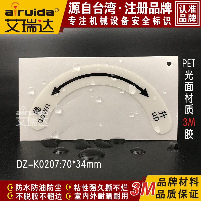 艾瑞达降升方向箭头指示标识牌贴纸机械设备安全警告标签DZ-K0207