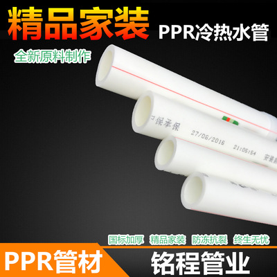 批发ppr水管ppr管材冷热水管4分6分ppr给水管家装工程自来水管