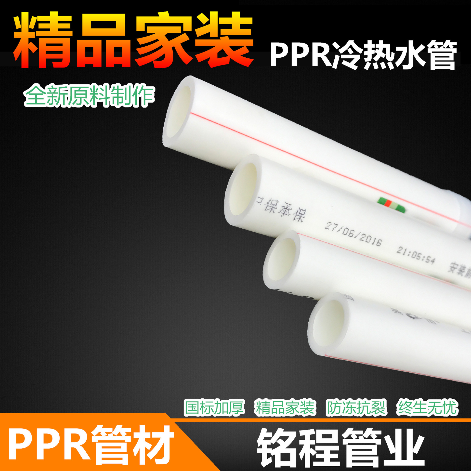 批发定做PPR水管20-110 可定制生产