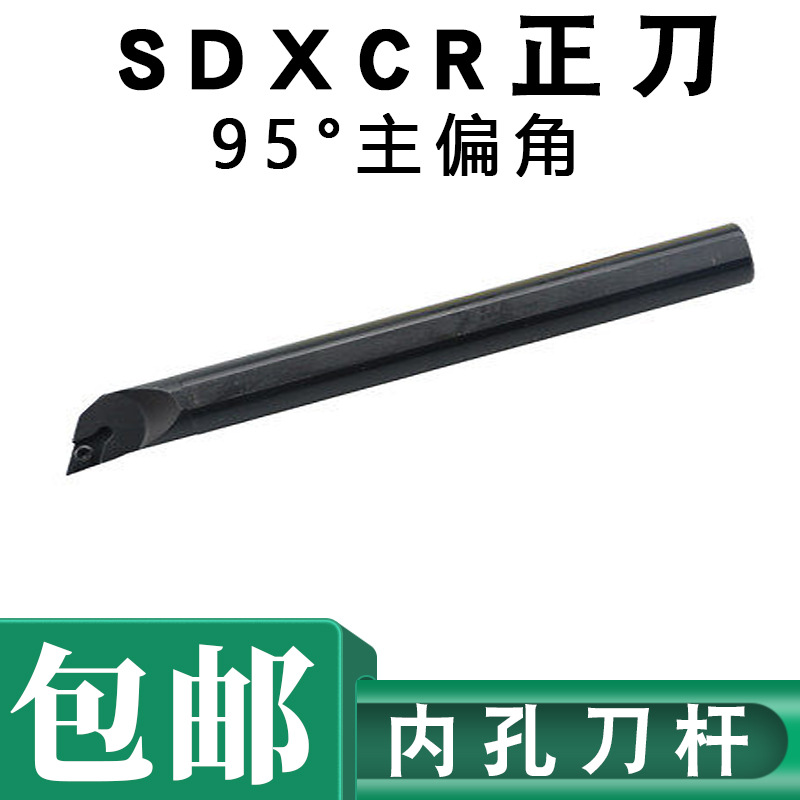 95度内孔刀杆S08KS10KS12MS14NS16Q-SDXCR07SDXCL07