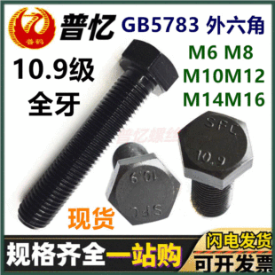 �F؛GB5783��������˨10.9���ߏ��������Ͻ�䓺�ɫȫ�������^�ݽz