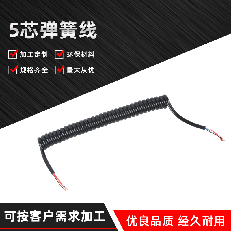 彈簧線廠家5芯銅芯5*0.5平方彈簧線外徑10MM PU螺旋線伸縮卷線