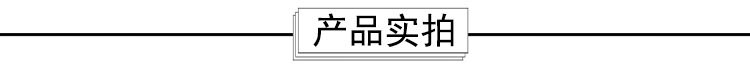 產(chǎn)品實(shí)拍