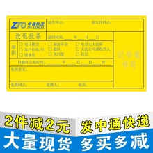 中通快递已安检改退批条省内时效件陆运汽运件水果不干胶标签贴纸