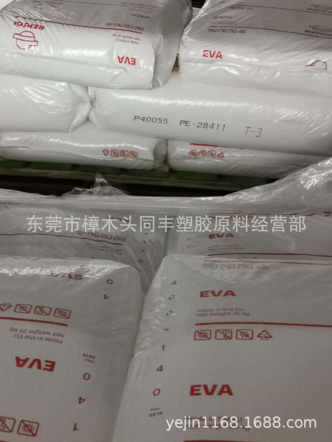 EVA 西班牙雷普索尔 P40055(PA-470) 硬度51A VA含量40