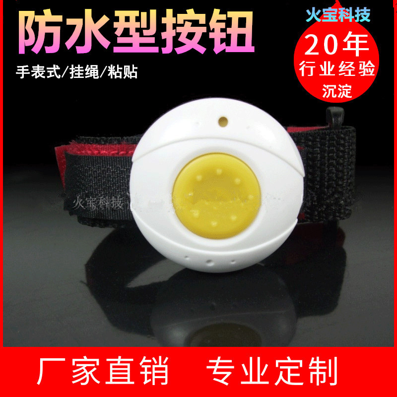手表挂绳粘贴式无线紧急按钮一键呼叫器防水浴室卫生间报警单按钮