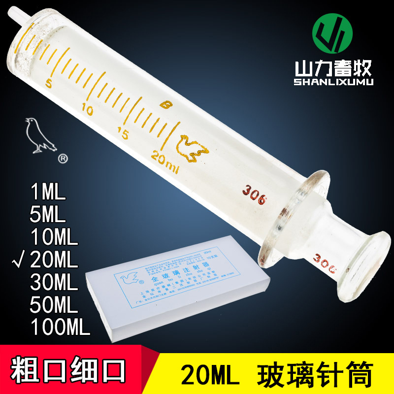 20ML 玻璃针筒 玻璃针管 玻璃针筒 玻璃 点胶加墨