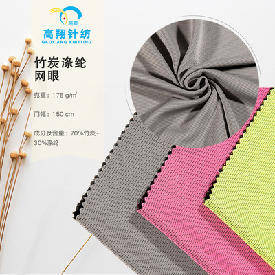 Manufactor Direct selling knitting Bamboo charcoal Polyester fiber Mesh cloth Antibacterial Bamboo charcoal Single Polyester fiber motion knitting Mesh cloth