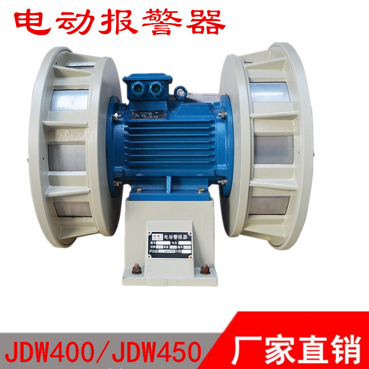 双向大功率电动报警器 JDW400矿山泄洪防空电动警报器LK-JDW400